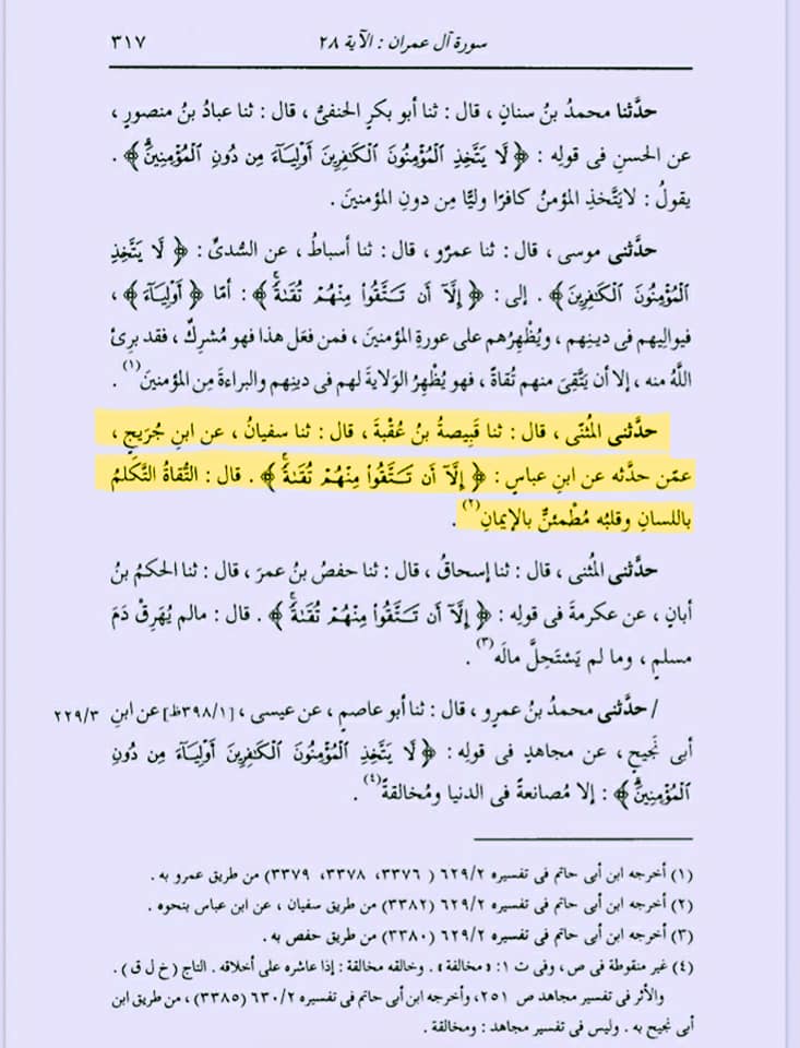 تقیہ