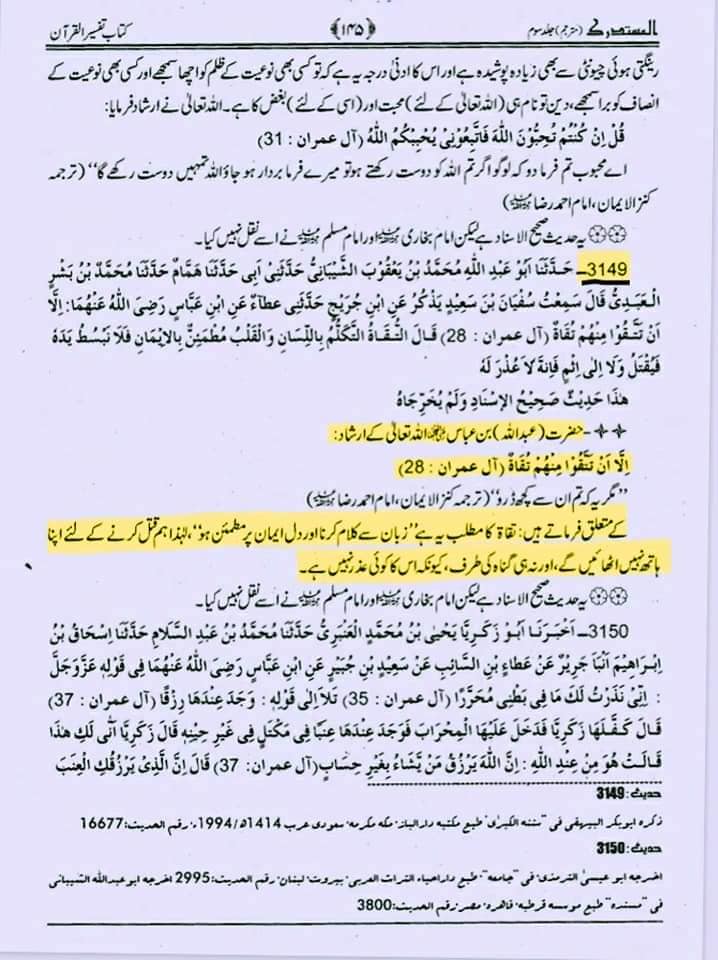 تقیہ