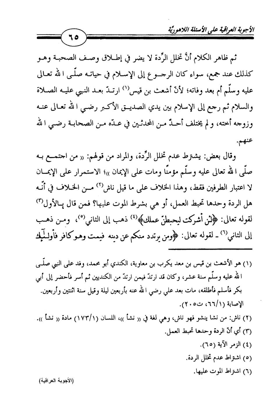 بعض اصحاب رسول مرتد ہو گئے تھے