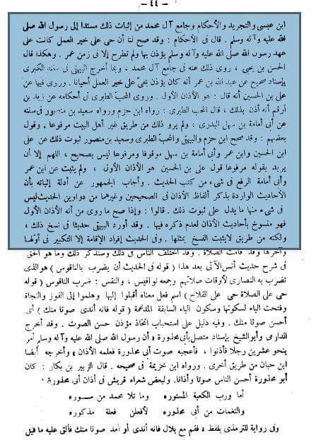حیی علیٰٰ خیر العمل کا ثبوت اھل سنت کی کتب معتبرہ سے