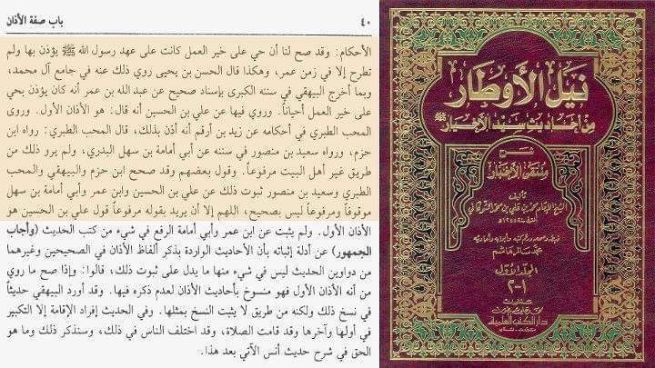 حیی علیٰٰ خیر العمل کا ثبوت اھل سنت کی کتب معتبرہ سے