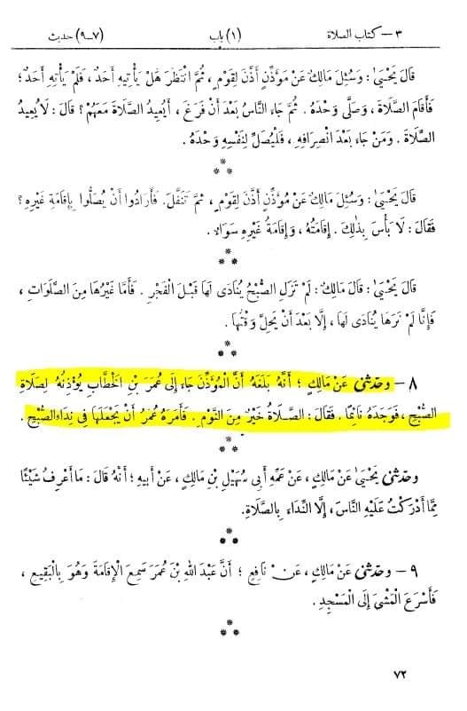 نماز فجر میں الصلوتہ خیر من النوم کہنے کا حکم