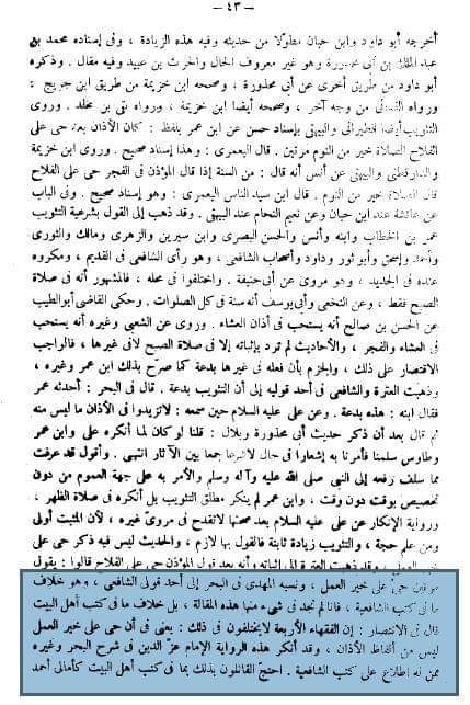 حیی علیٰٰ خیر العمل کا ثبوت اھل سنت کی کتب معتبرہ سے