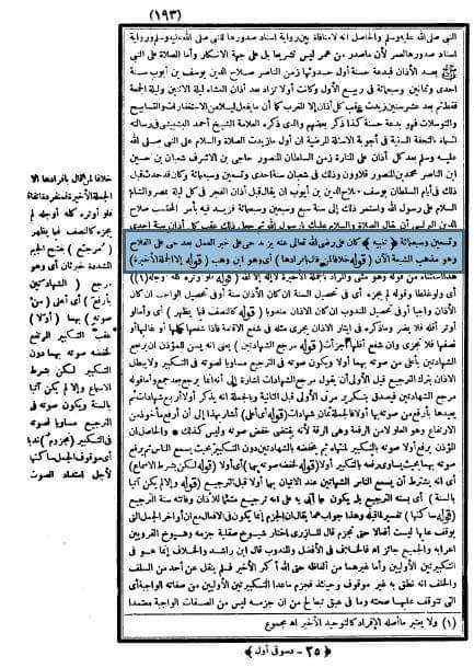 حیی علیٰٰ خیر العمل کا ثبوت اھل سنت کی کتب معتبرہ سے