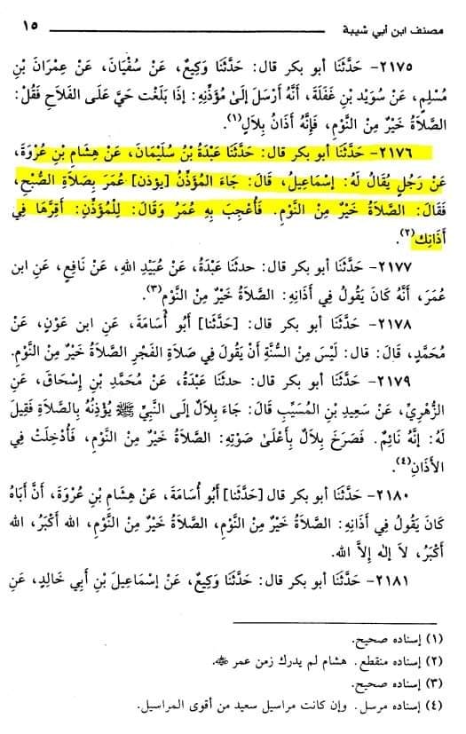 نماز فجر میں الصلوتہ خیر من النوم کہنے کا حکم