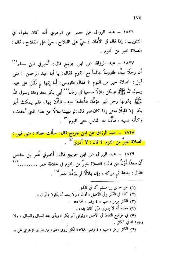 نماز فجر میں الصلوتہ خیر من النوم کہنے کا حکم