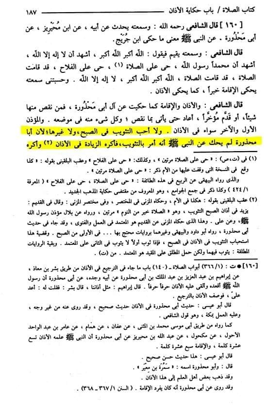نماز فجر میں الصلوتہ خیر من النوم کہنے کا حکم