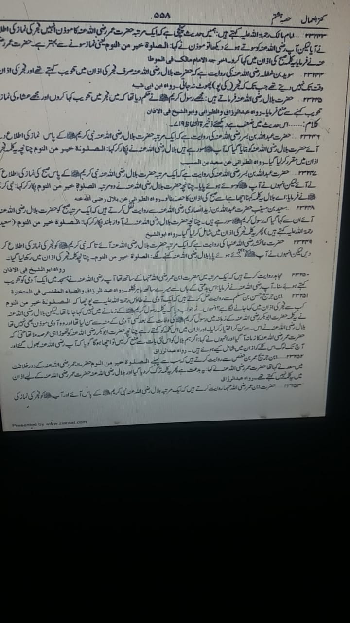نماز فجر میں الصلوتہ خیر من النوم کہنے کا حکم