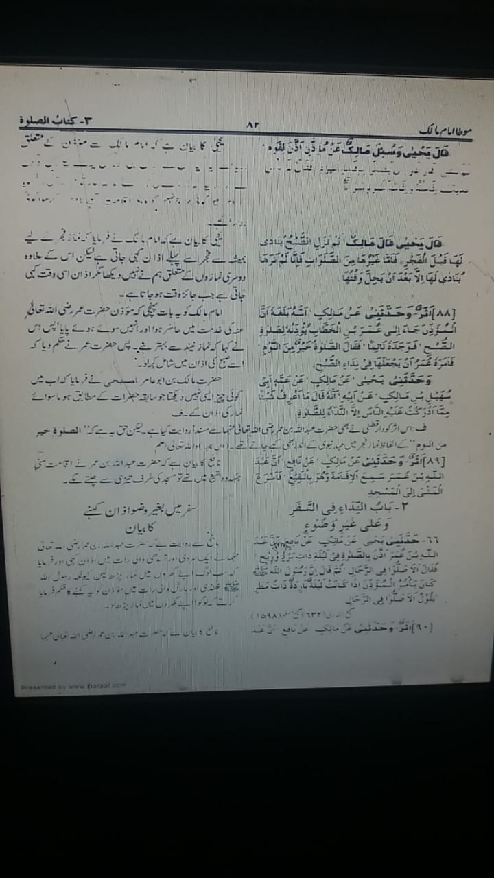 نماز فجر میں الصلوتہ خیر من النوم کہنے کا حکم