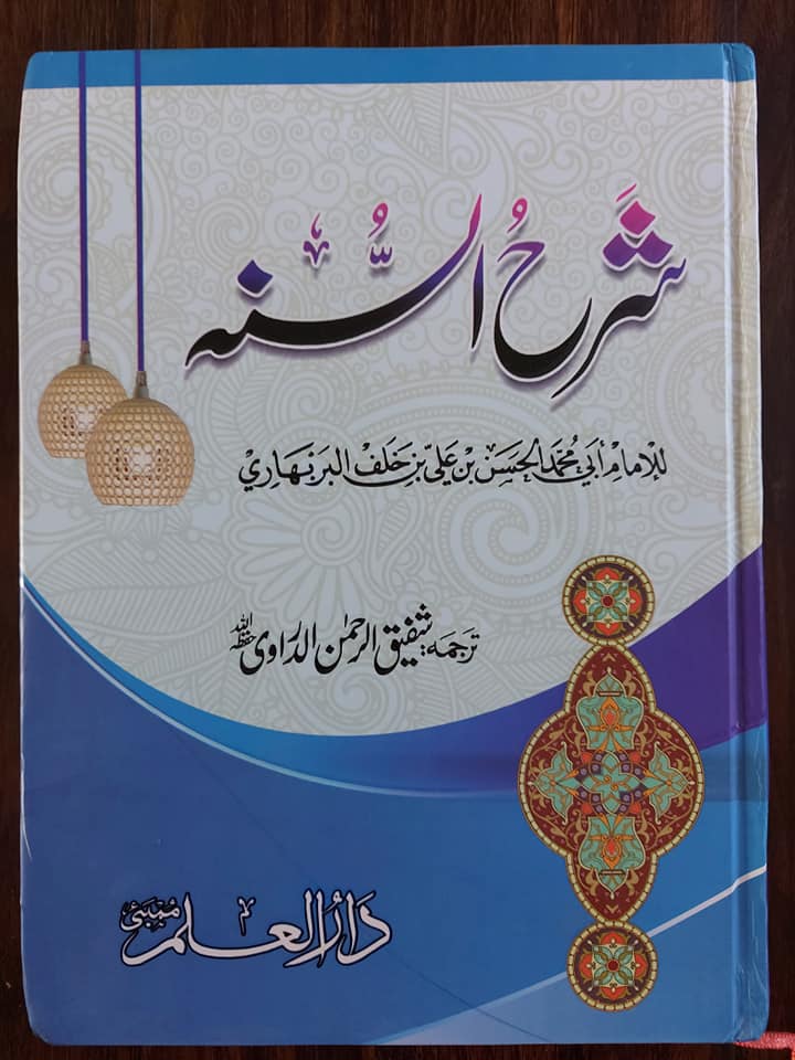 جو شخص صرف قرآن کہے اور سنت سے روگردانی کرے