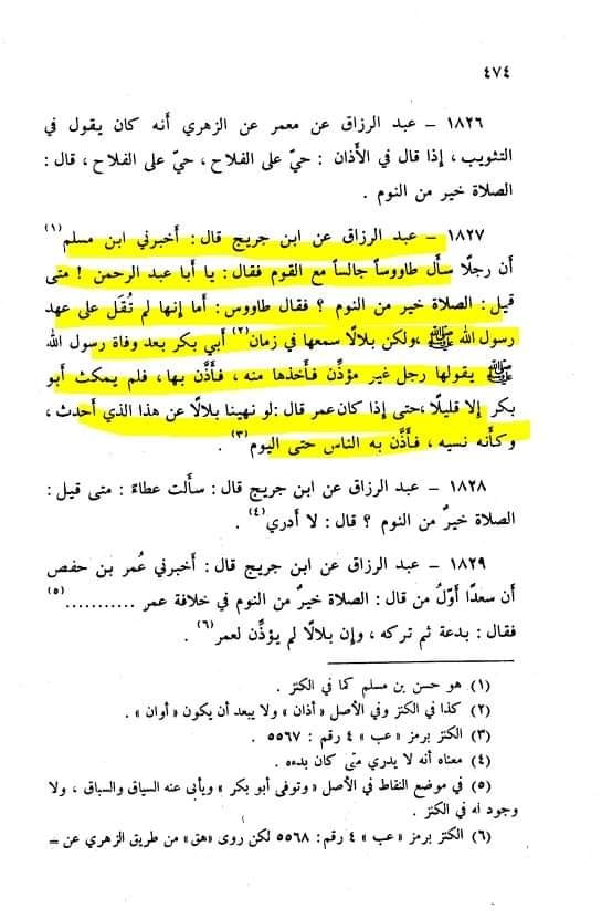 نماز فجر میں الصلوتہ خیر من النوم کہنے کا حکم