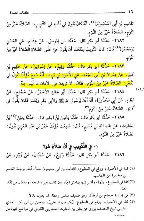 نماز فجر میں الصلوتہ خیر من النوم کہنے کا حکم