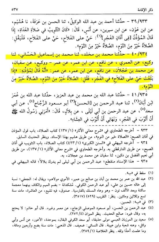 نماز فجر میں الصلوتہ خیر من النوم کہنے کا حکم