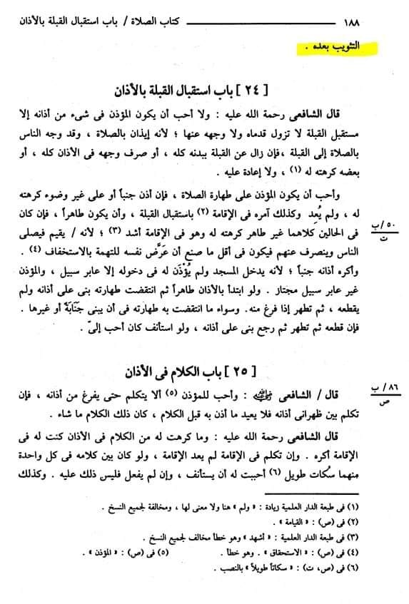 نماز فجر میں الصلوتہ خیر من النوم کہنے کا حکم