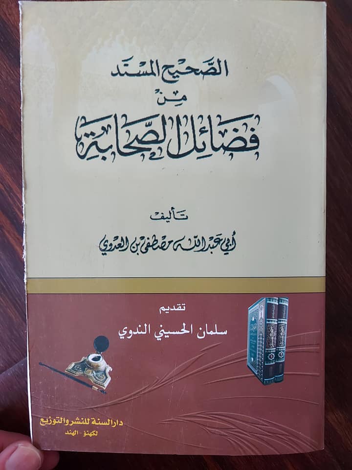 رسول اللہ ﷺ نے ایک صحابی کو جھوٹا مانا
