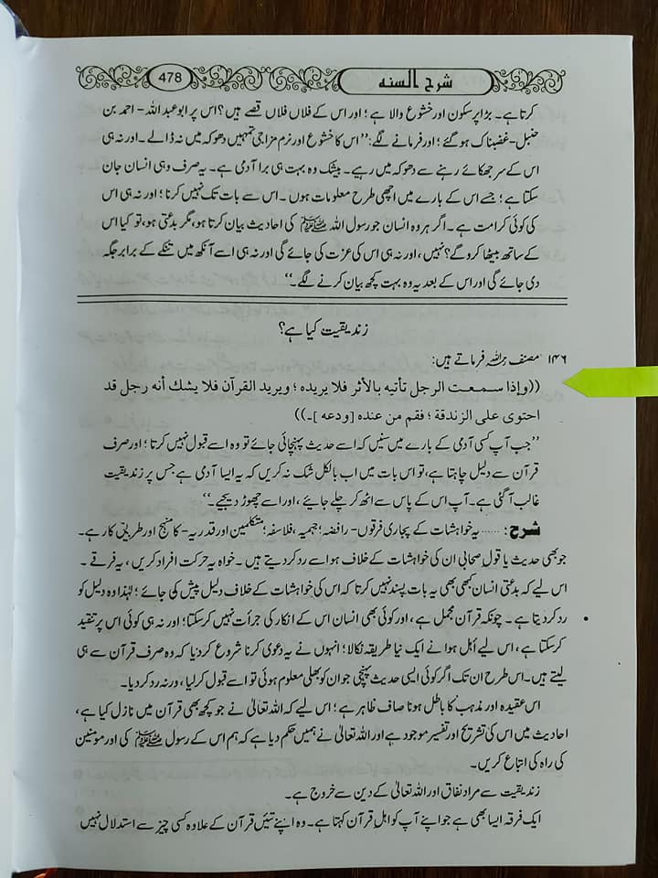 جو شخص صرف قرآن کہے اور سنت سے روگردانی کرے