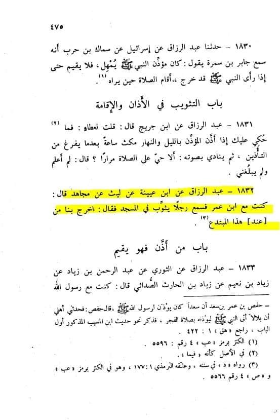 نماز فجر میں الصلوتہ خیر من النوم کہنے کا حکم