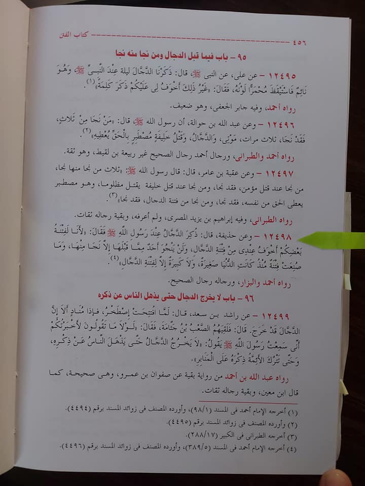 بعض صحابہ کا فتنہ دجال کے فتنے سے بھی زیادہ خوفناک