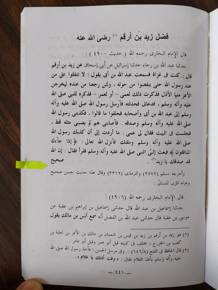 رسول اللہ ﷺ نے ایک صحابی کو جھوٹا مانا