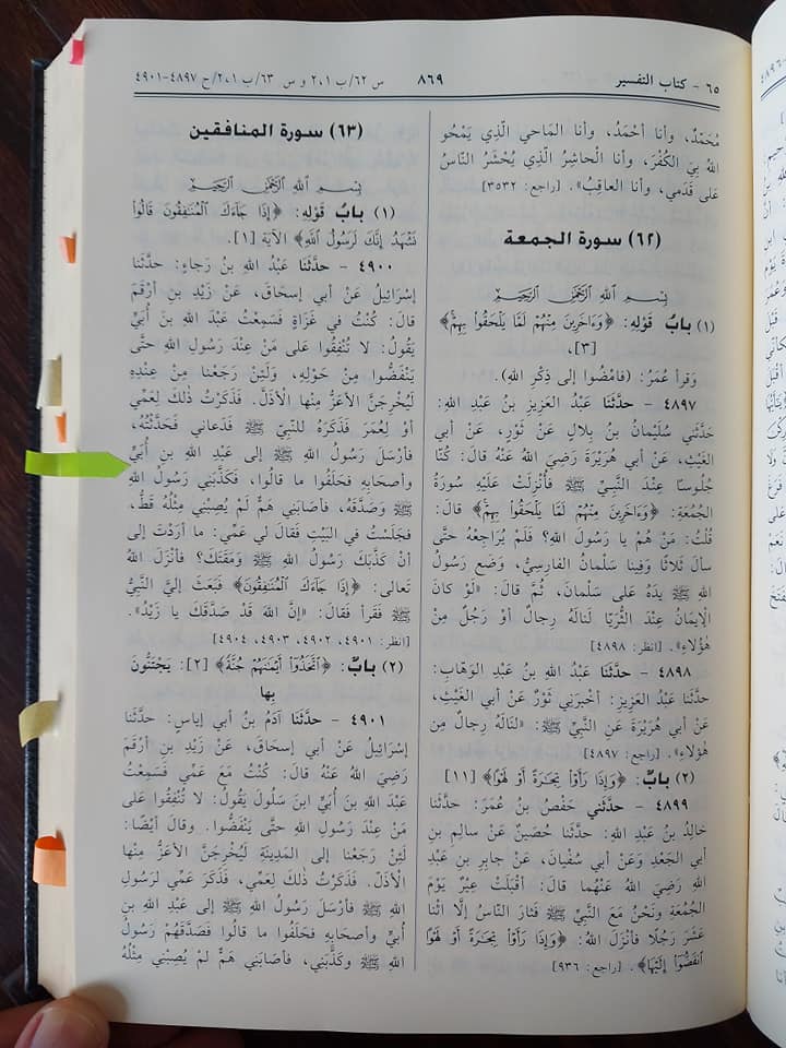 رسول اللہ ﷺ نے ایک صحابی کو جھوٹا مانا