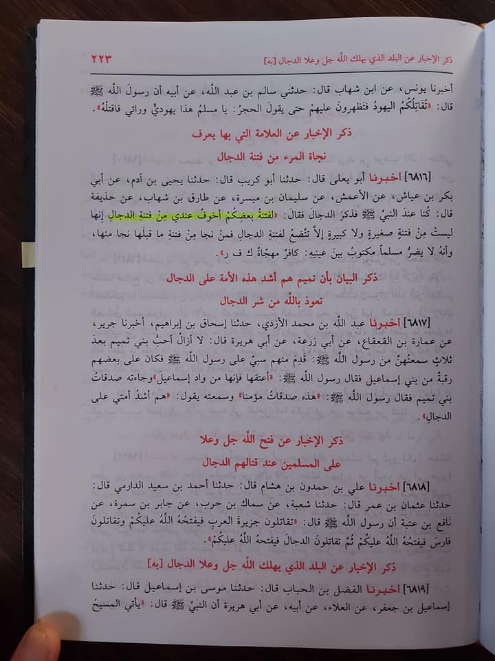 بعض صحابہ کا فتنہ دجال کے فتنے سے بھی زیادہ خوفناک