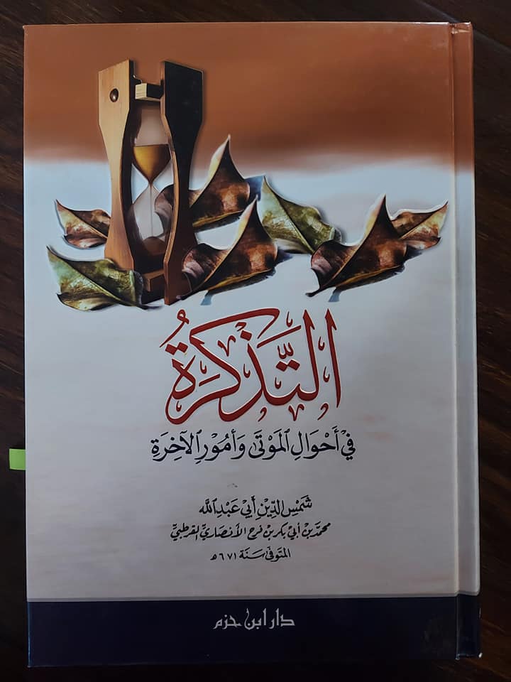 بعض صحابہ کا فتنہ دجال کے فتنے سے بھی زیادہ خوفناک