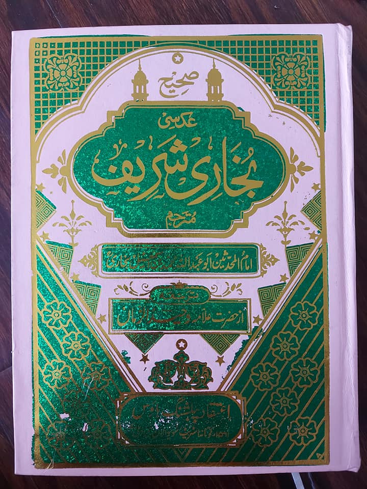 رسول اللہ ﷺ نے ایک صحابی کو جھوٹا مانا