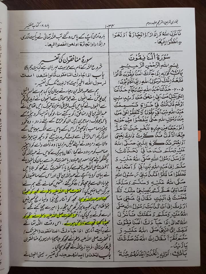 رسول اللہ ﷺ نے ایک صحابی کو جھوٹا مانا