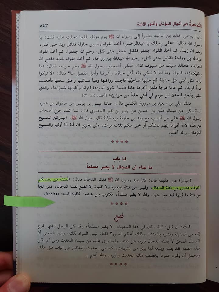 بعض صحابہ کا فتنہ دجال کے فتنے سے بھی زیادہ خوفناک