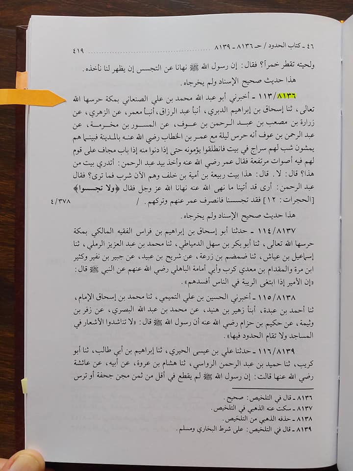 ایک صحابی کا جناب عمر کے دور حکومت میں شراب پینا