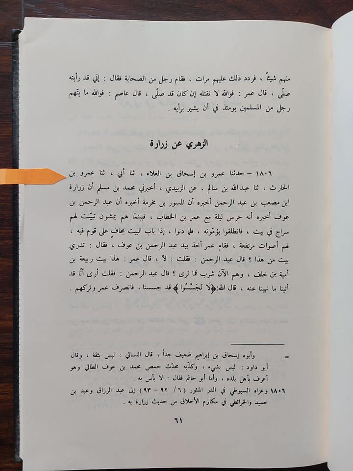 ایک صحابی کا جناب عمر کے دور حکومت میں شراب پینا