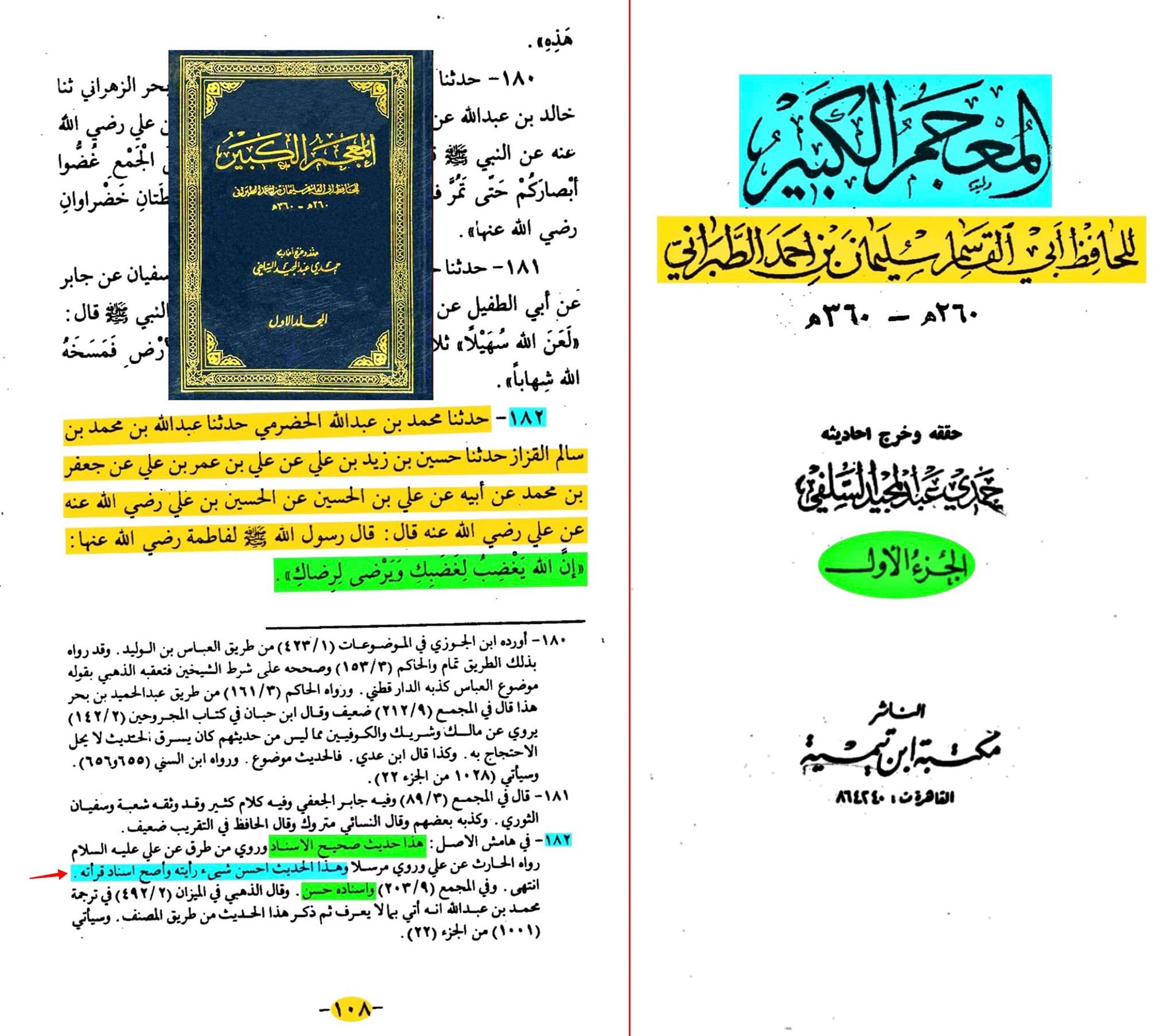 سیدہ فاطمة الزہراء سلام اللہ علیہا کے غضبناک ہونے سے اللہ و رسولﷺ غضبناک ہوتے ہیں