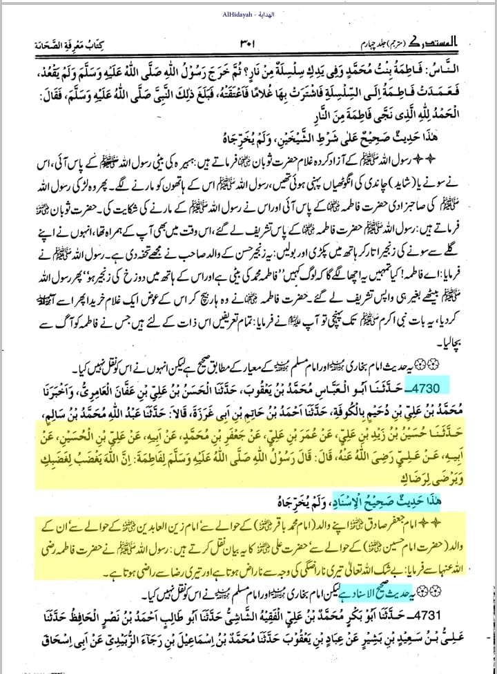سیدہ فاطمة الزہراء سلام اللہ علیہا کے غضبناک ہونے سے اللہ و رسولﷺ غضبناک ہوتے ہیں