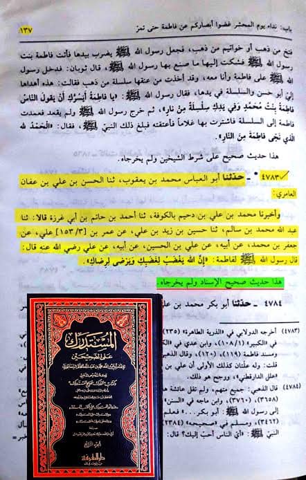 سیدہ فاطمة الزہراء سلام اللہ علیہا کے غضبناک ہونے سے اللہ و رسولﷺ غضبناک ہوتے ہیں