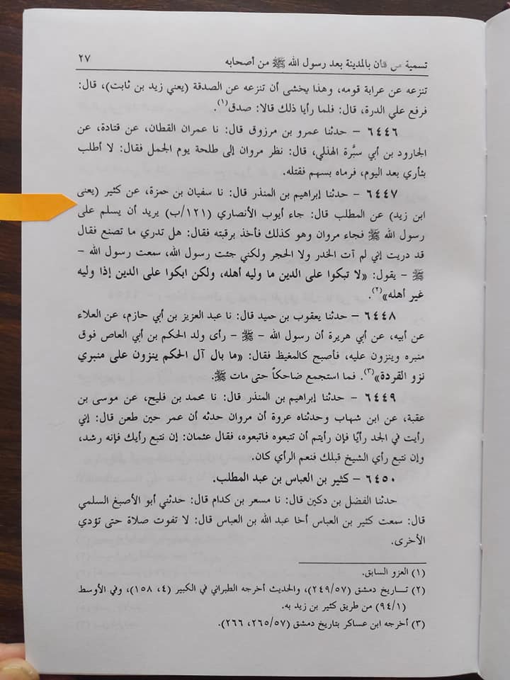 ملعون ابن ملعون مروان بن حکم