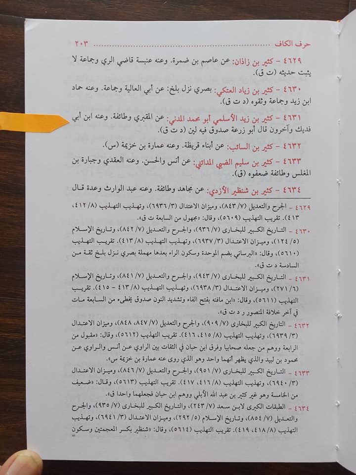 ملعون ابن ملعون مروان بن حکم
