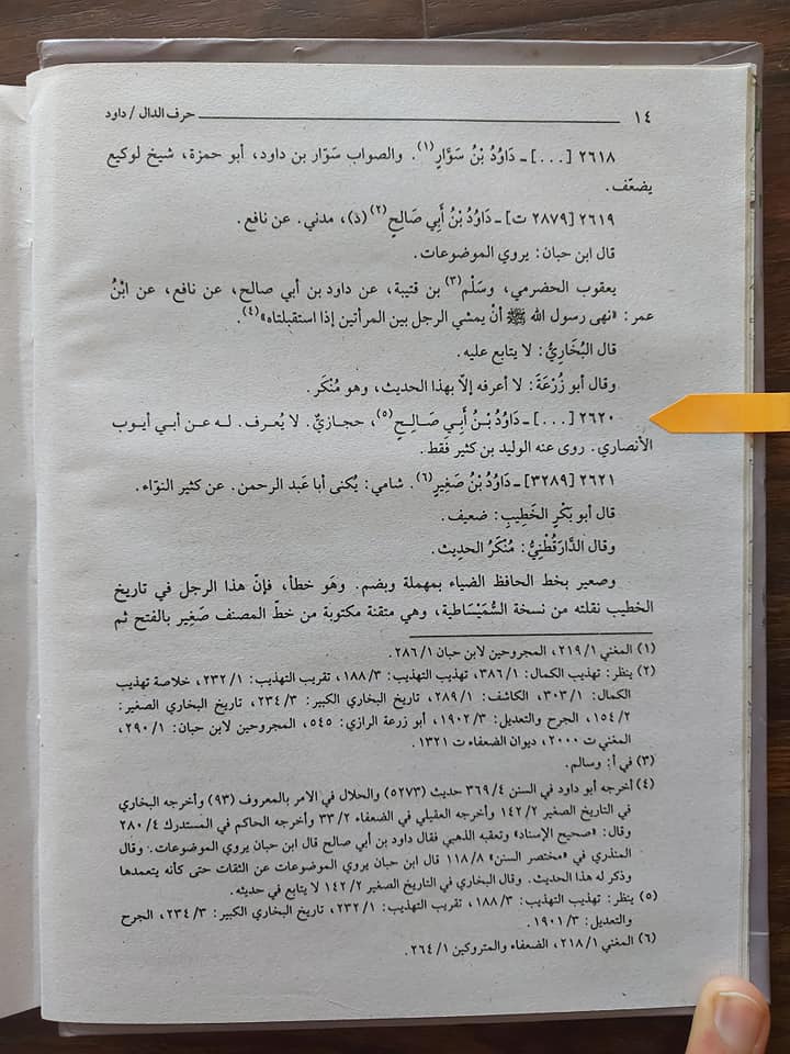 ملعون ابن ملعون مروان بن حکم