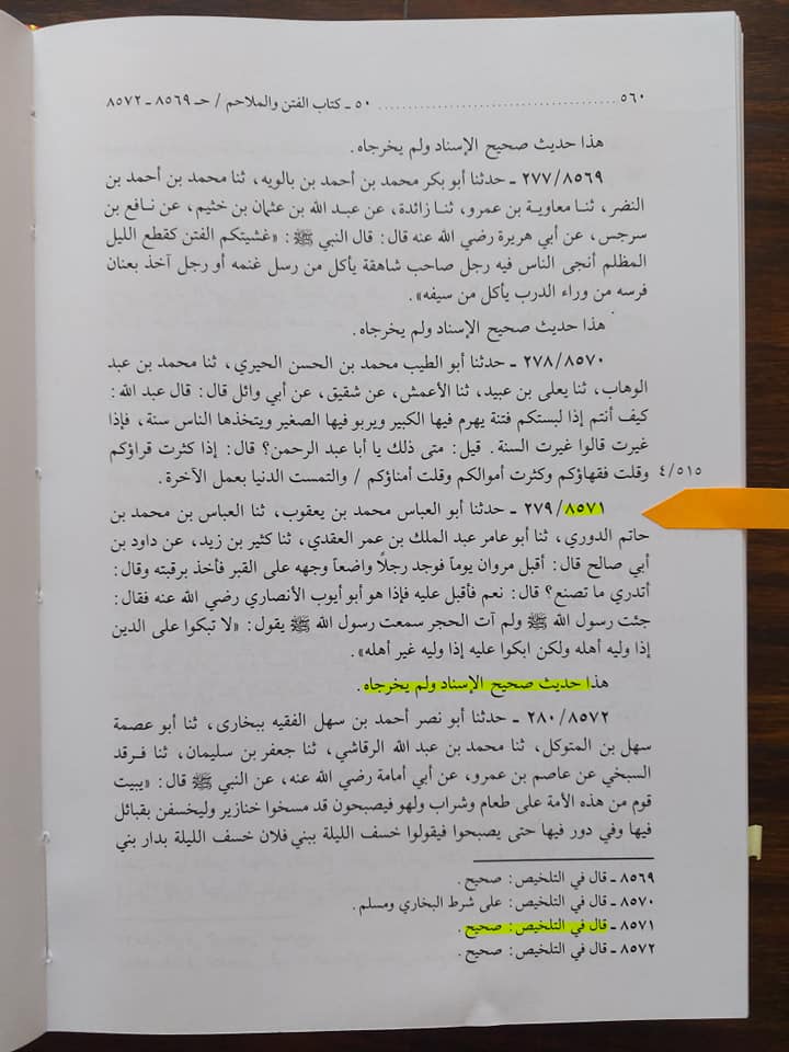 ملعون ابن ملعون مروان بن حکم