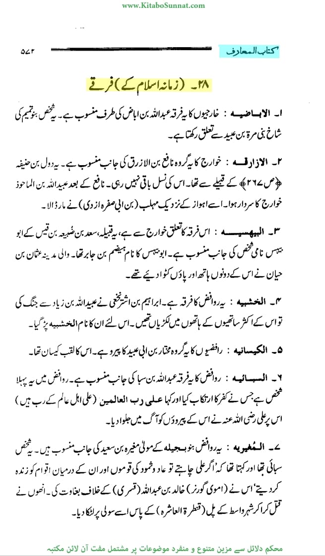 اَبو طُفَیل عامر بن واثِلَہ کِنانی