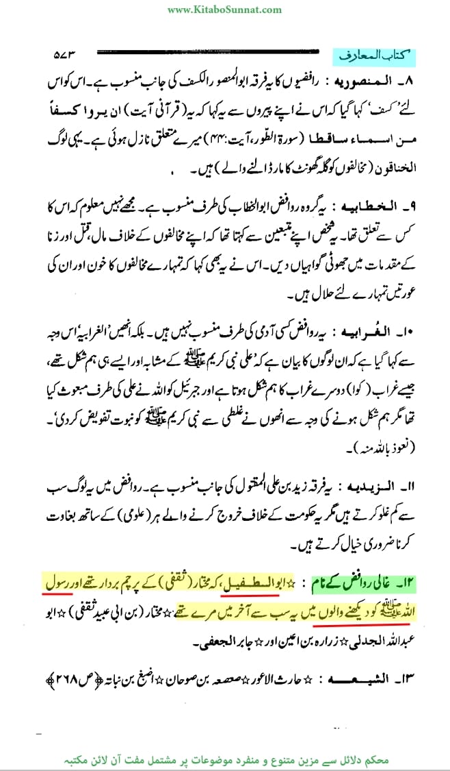 اَبو طُفَیل عامر بن واثِلَہ کِنانی