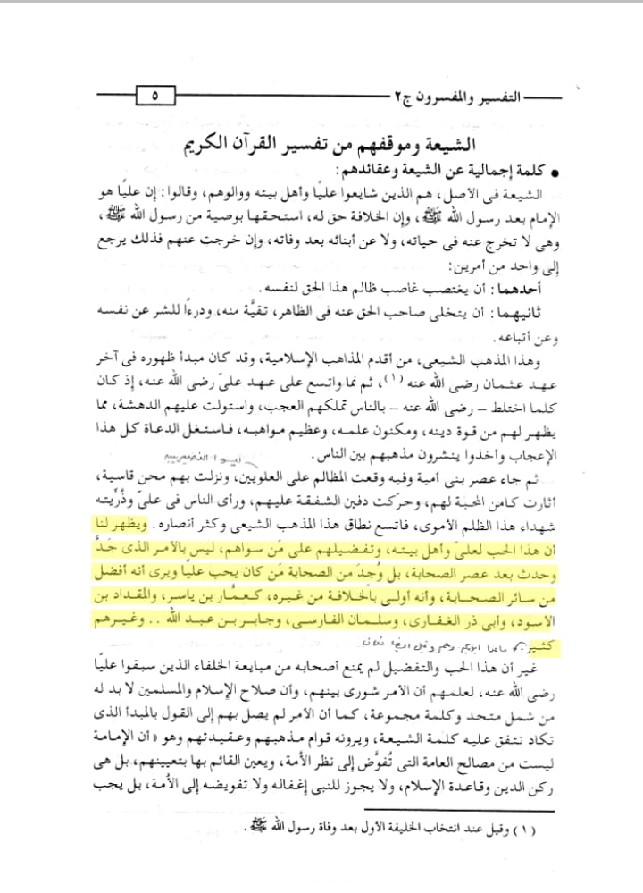 امام علی (ع) کو خلیفہ بلا فصل ماننے والے اصحاب