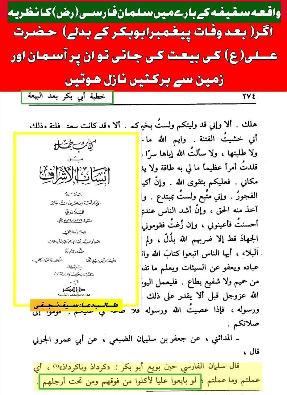 امام علی (ع) کو خلیفہ بلا فصل ماننے والے اصحاب
