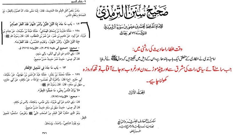 وقت افطار کتب اہل سنت سے