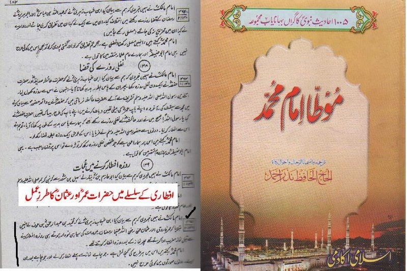 وقت افطار کتب اہل سنت سے