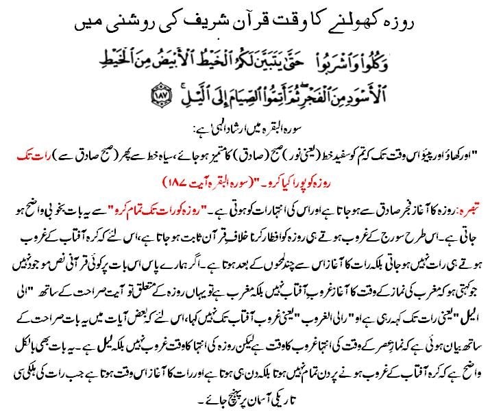 وقت افطار کتب اہل سنت سے