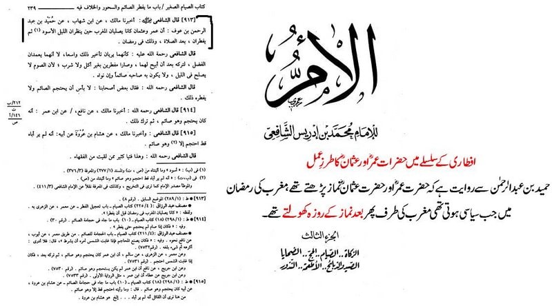 وقت افطار کتب اہل سنت سے