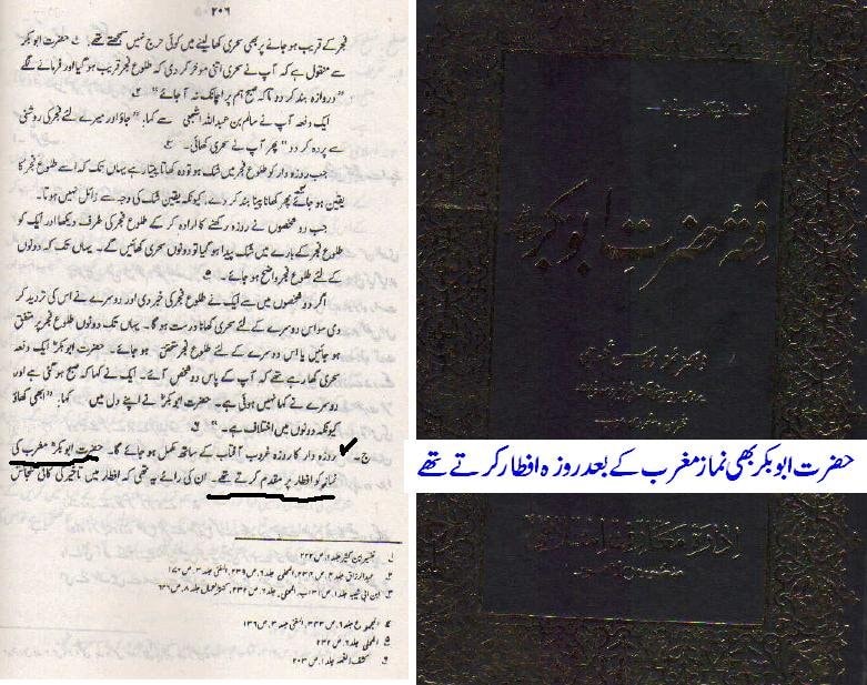 وقت افطار کتب اہل سنت سے