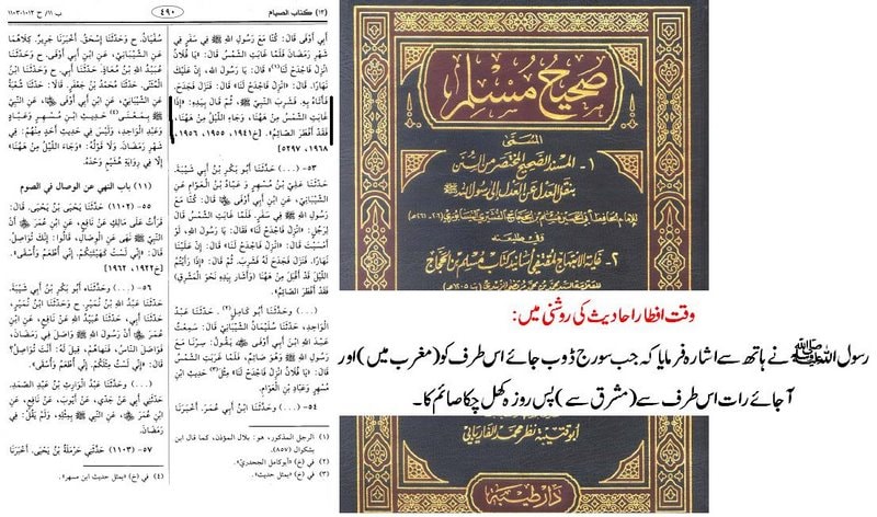 وقت افطار کتب اہل سنت سے