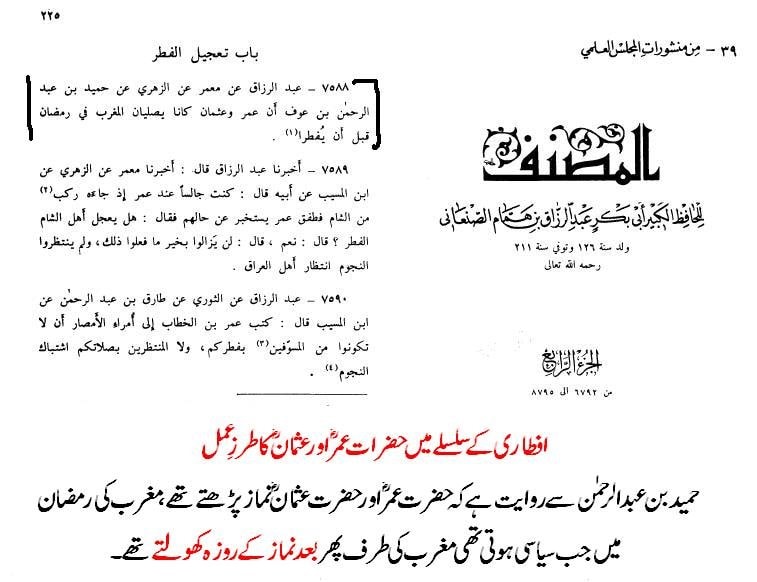 وقت افطار کتب اہل سنت سے