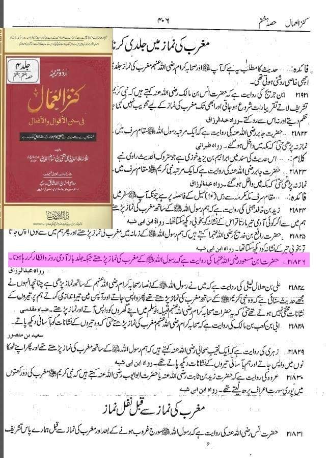 وقت افطار کتب اہل سنت سے